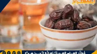 فوائد الصيام الصحية؟ نصائح لتحسين صحتك