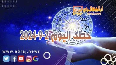 حظك اليوم 2-9-2024