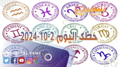 حظك اليوم 2-10-2024