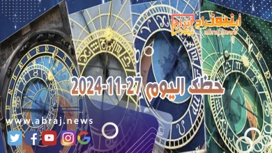 حظك اليوم 27-11-2024