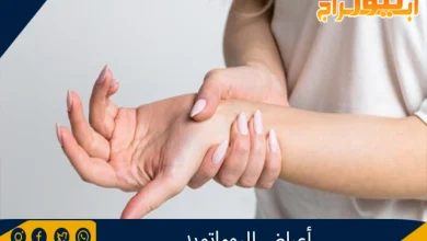 أعراض الروماتويد