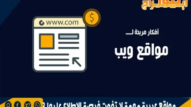 مواقع عربية مهمة